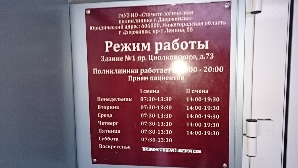 График работы почты в дзержинске нижегородской области ГАУЗ Но Стоматологическая поликлиника г. Дзержинска, отделение ортопедии, стомат