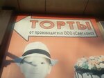 Torty (Novotitarovskaya stanitsa, Sovetskaya ulitsa, 80Б), confectionary