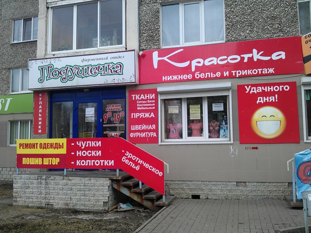 Магазин Красотка Ижевск
