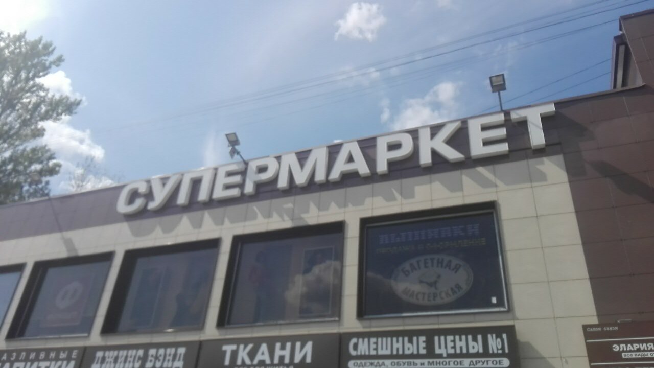 Магазин Маяк Подольск Официальный Сайт
