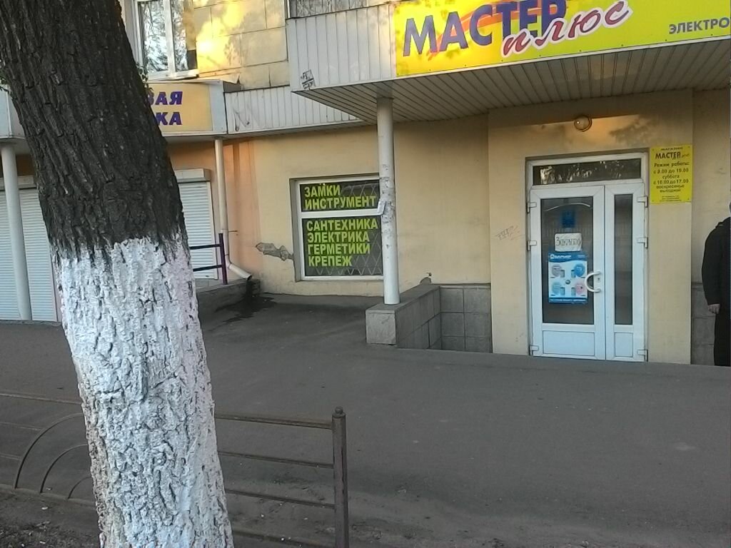 Магазин Хозяйственных Товаров Воронеж