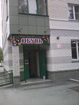 Obuv (Dzerzhinskogo Avenue, 17), shoe store