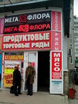 Mega flora (ulitsa Sofyi Perovskoy, 21), flower shop