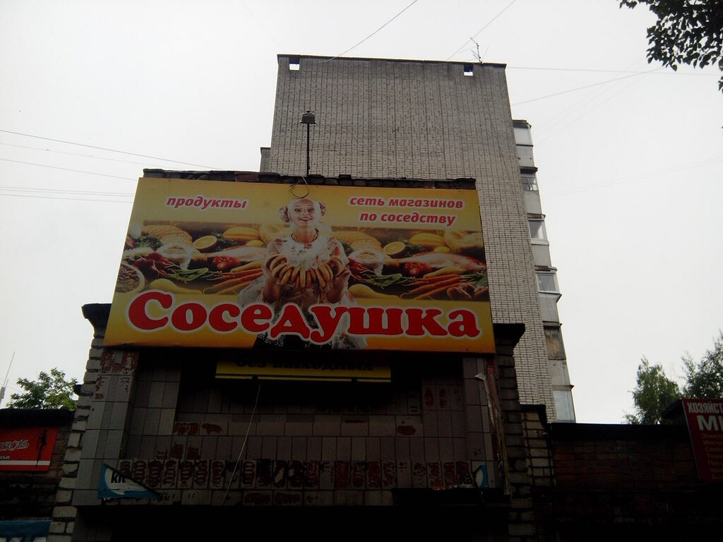 Ул Полбина Магазин
