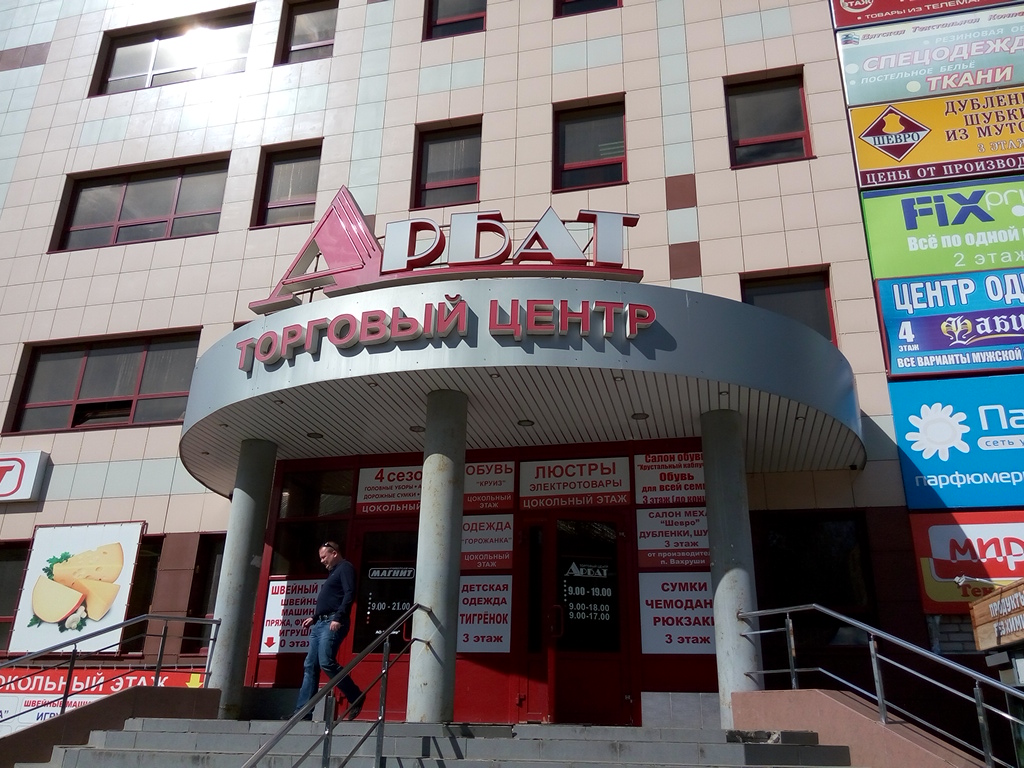 Арбат ул горького 55а киров фото Permanently closed: Magazin diskov Bd, CD, DVD, discs, vynil, Kirov, Gor'kogo St
