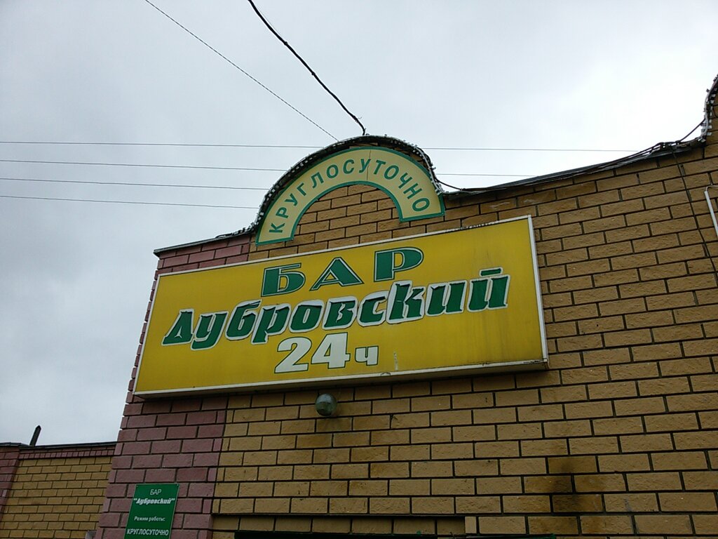 Bar, pub Dubrovsky, Nizhny Novgorod, photo