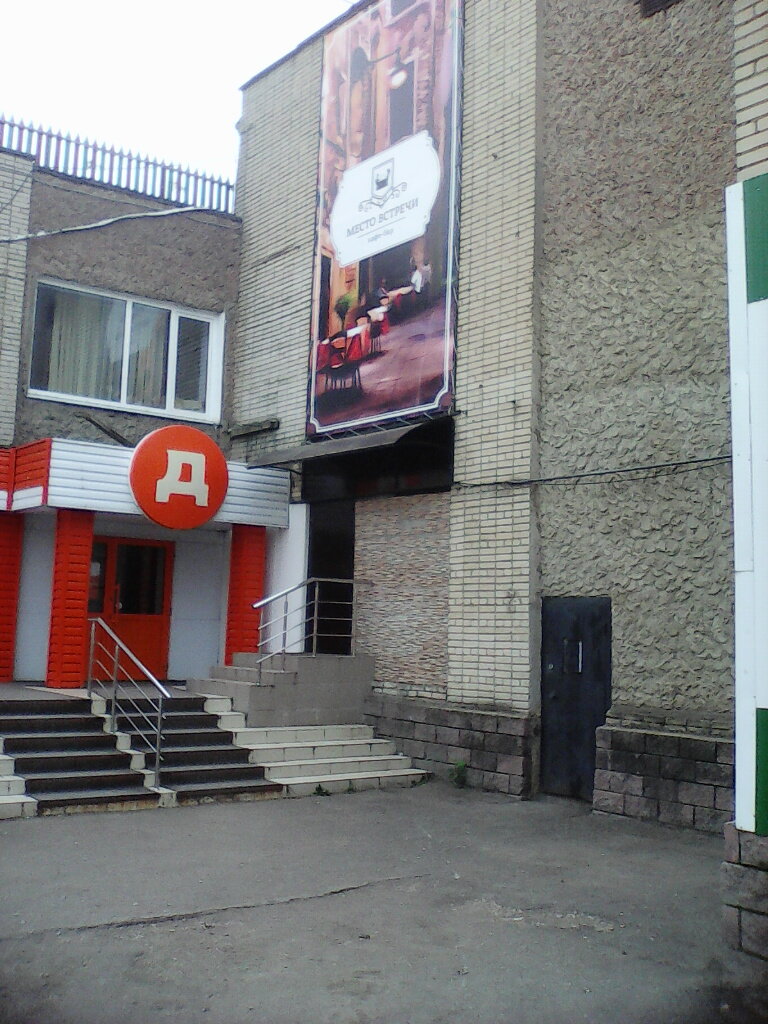 Cafe Kafe-bar Mesto vstrechi, Novomoskovsk, photo