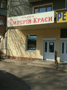 Imperiya krasoty (вулиця Шолом-Алейхема, 10), salón de belleza