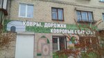 Magazin Yurta (prospekt Avtozavodtsev, 42), carpet shop