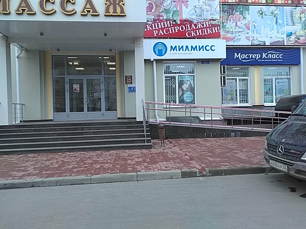 Мастер Класс Брянск Магазин Официальный Сайт