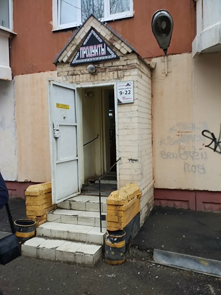 Пермская Улица 5 Магазин