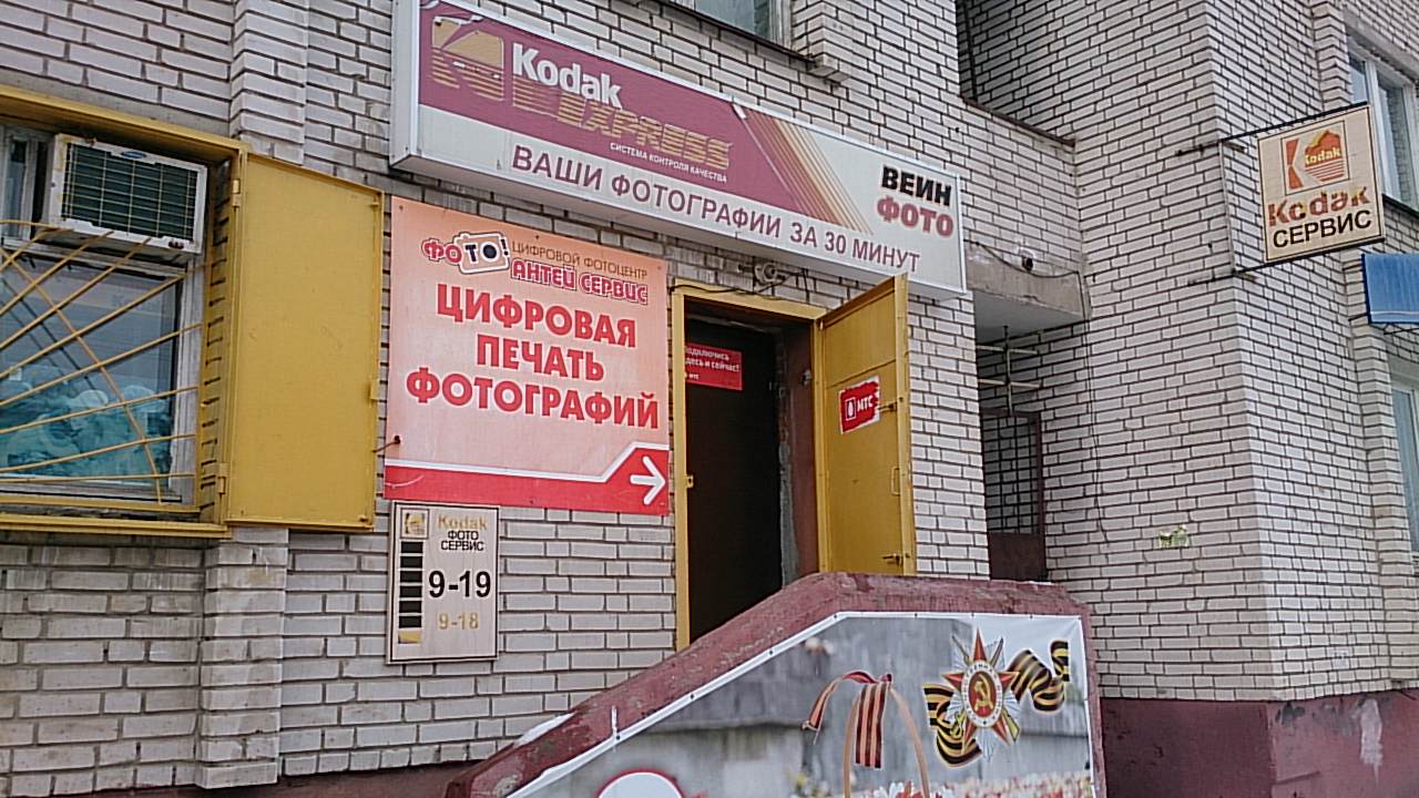 Цифровой фотоцентр "Антей сервис" - в ноябре 2015 года