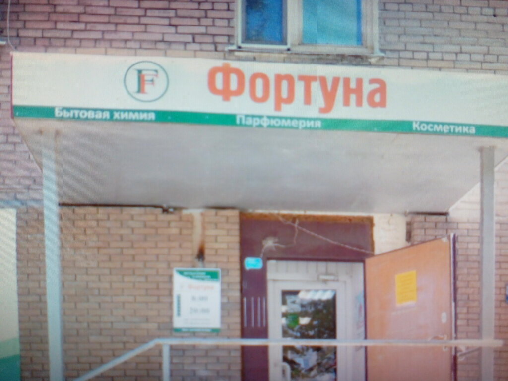 Сайт Магазина Фортуна Саранск