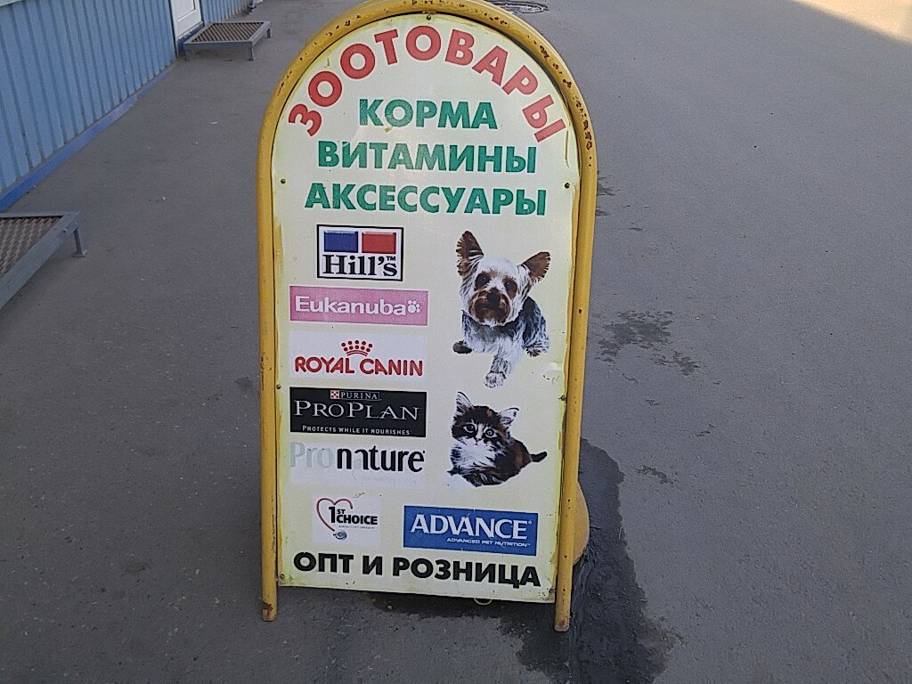 Зоотовары Оптом Интернет Магазин