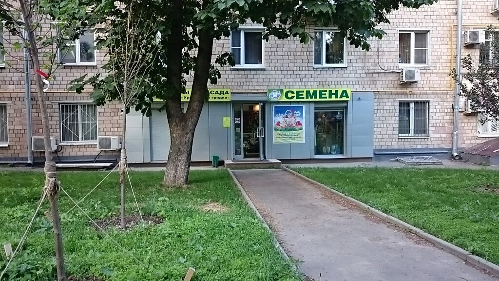 Магазин Семена 1 Москва