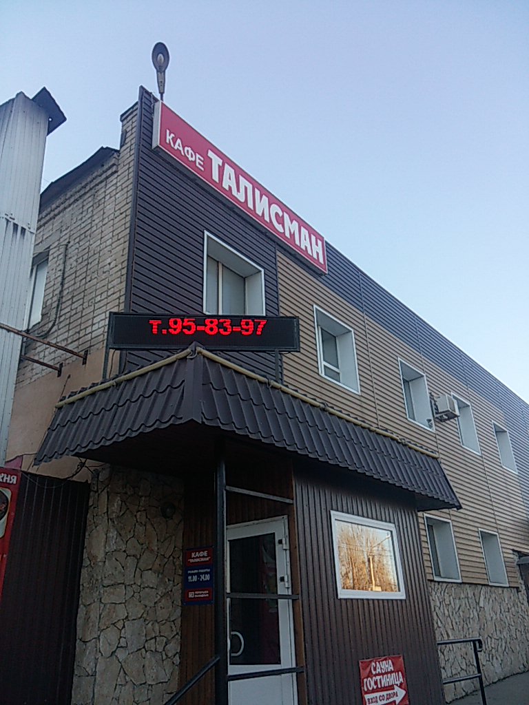 Фото Талисман