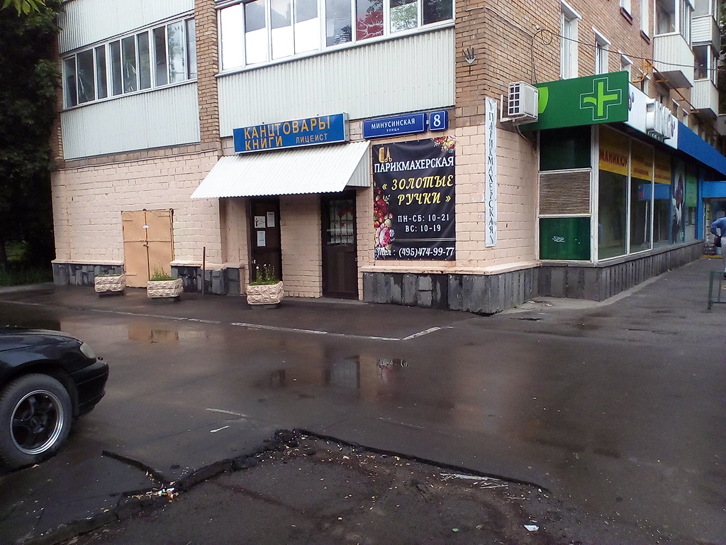 Мир фото минусинская ул 8 фото