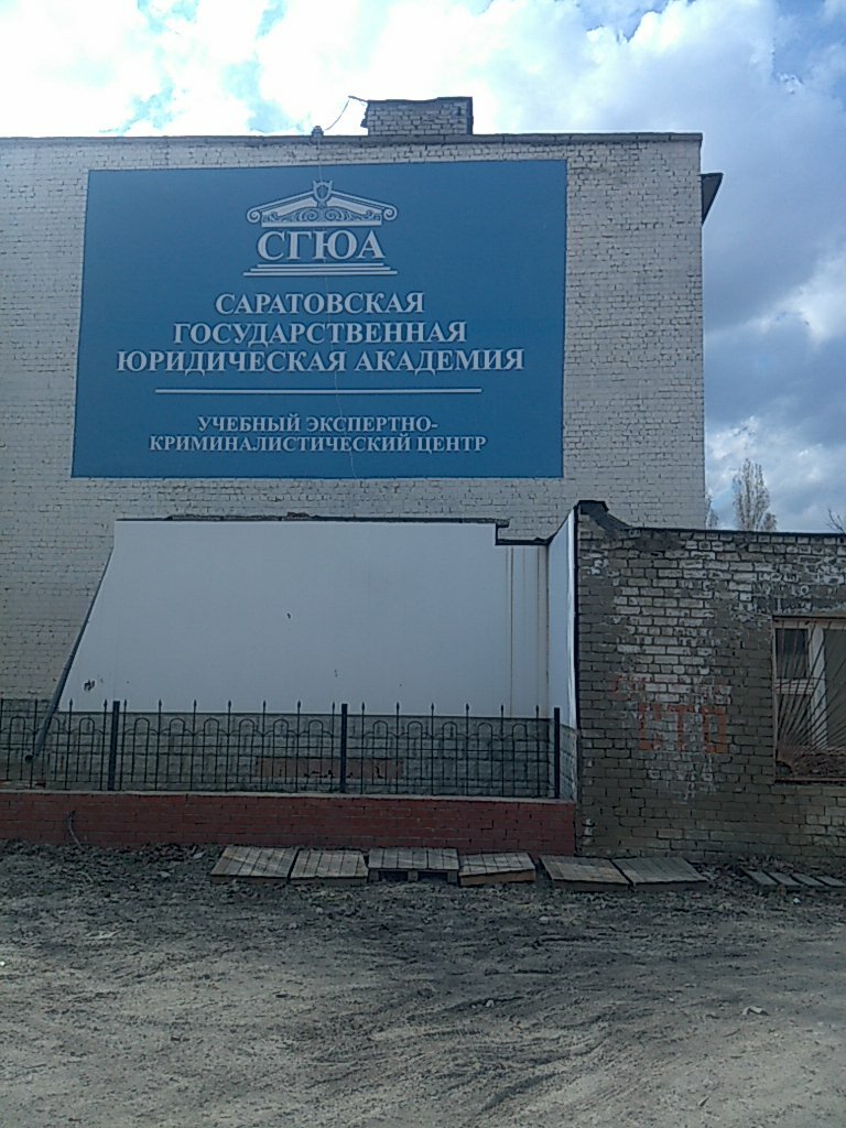 كلية، جامعة Saratov State Law Academy ، ساراتوف، صورة