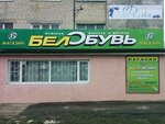 BelObuv (Yunosti Avenue, 26), zapatería