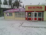 Магистраль (Magistralny proyezd, 24), grocery