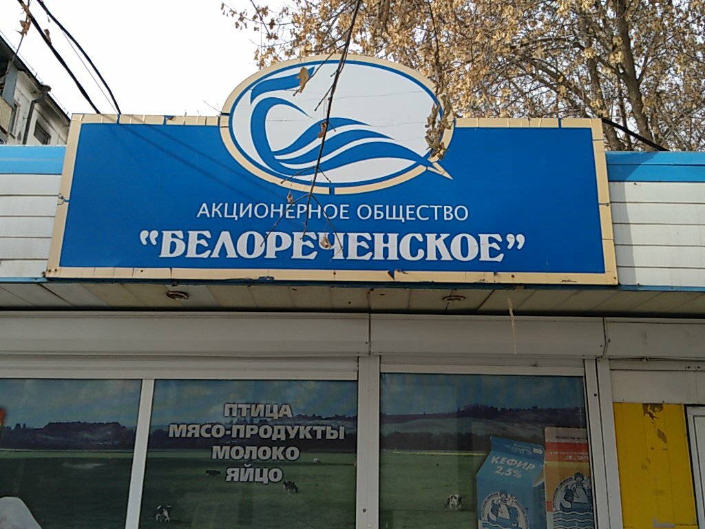 Санаторий белоречье