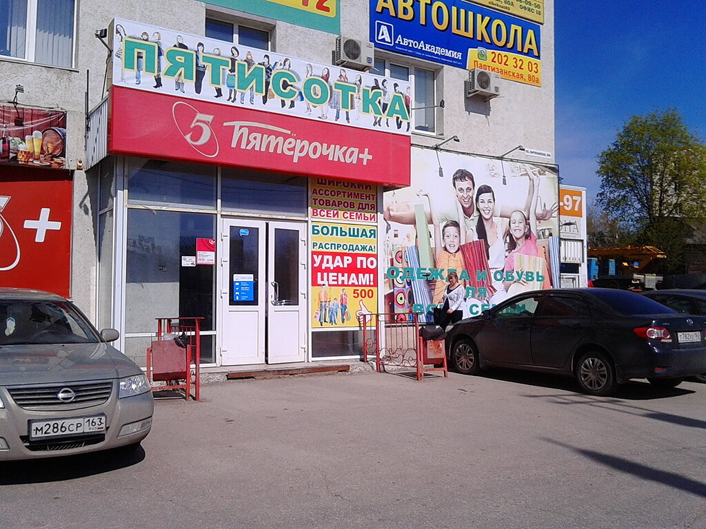 Магазин Ул Партизанская