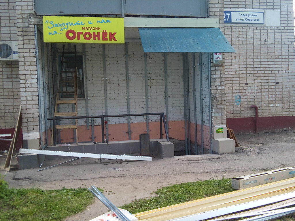 Магазин Огонек Режим Работы