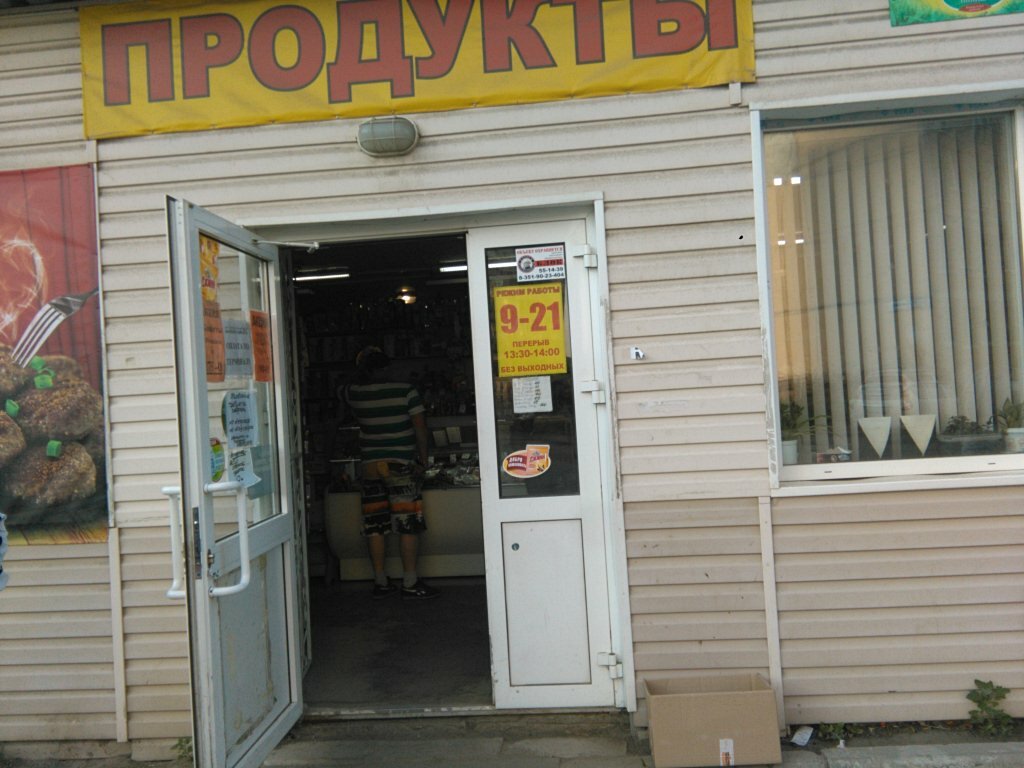 Продажа Магазина В Миассе