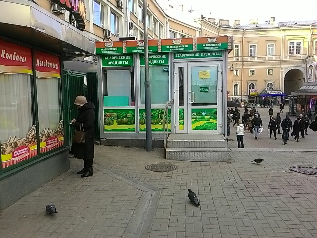 Магазин Белорусский Дворик В Москве