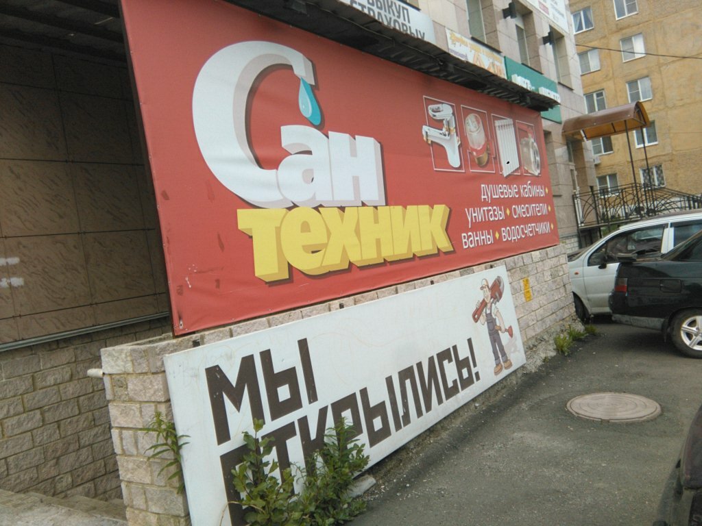 Сантехник Златоуст Интернет Магазин