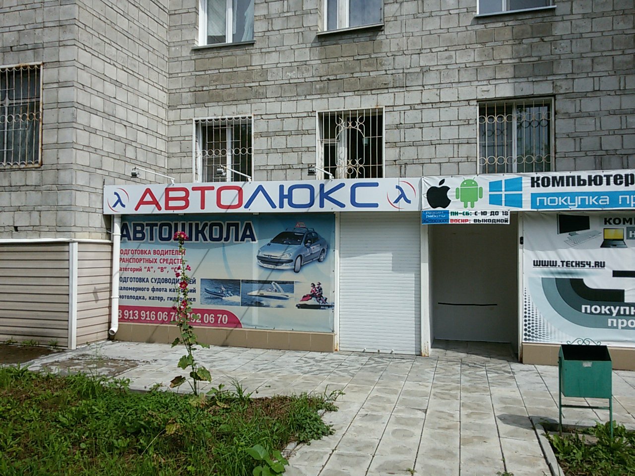 Автошкола Автолюкс 2002