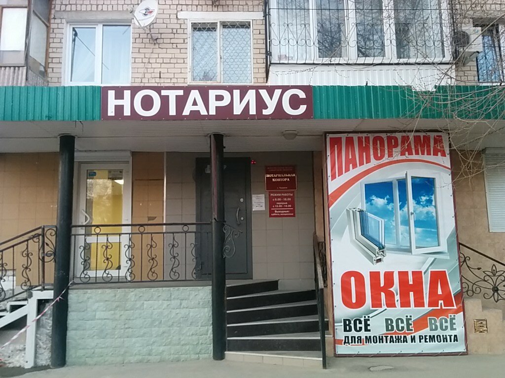 Notarios Нотариус Стребкова С. А., , foto