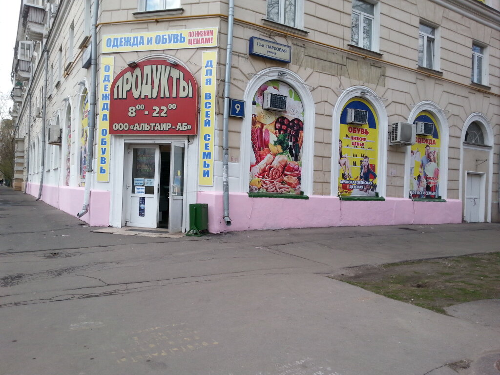 Ул Первомайская Магазины