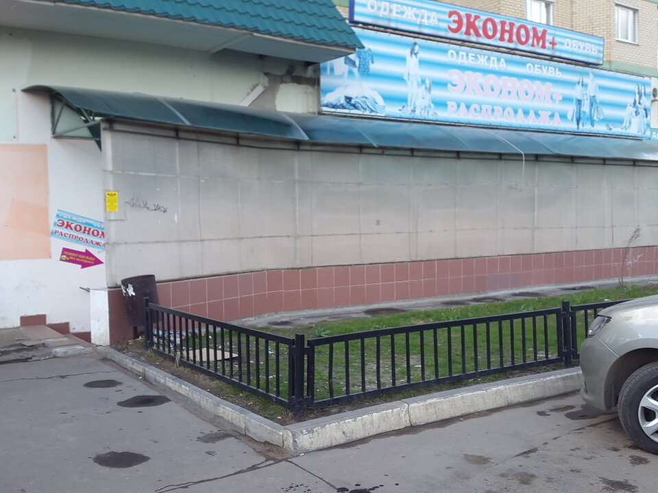 Магазин Эконом Тверь Одежда