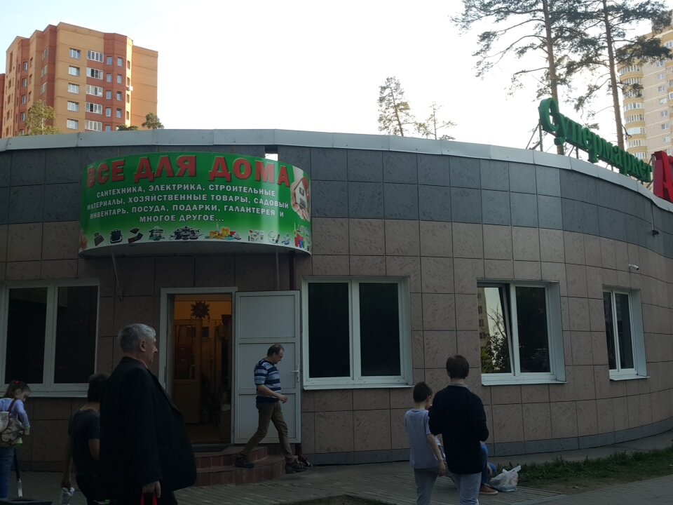 Продам Магазин В Королеве