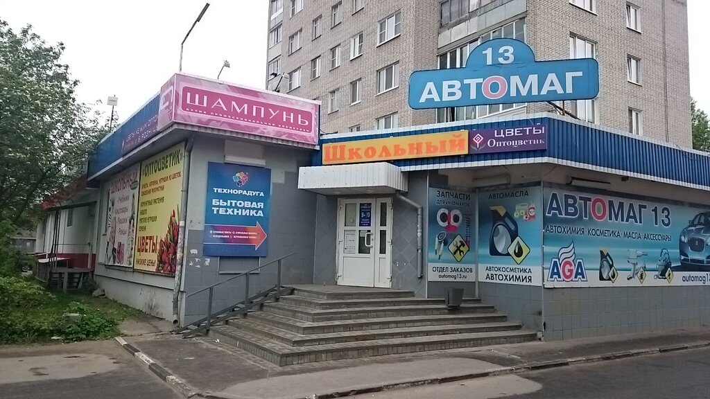 Магазин Шампунь Подольск Ул Свердлова