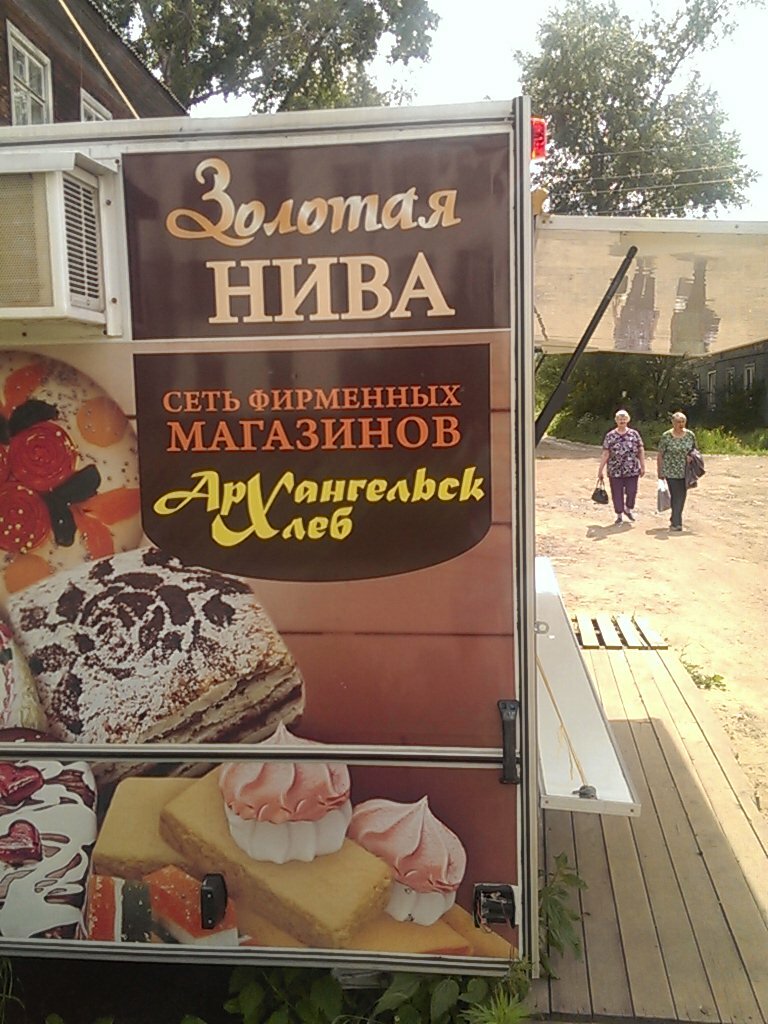 Tienda de productos Zolotaya Niva Arkhangelsk Khleb, , foto