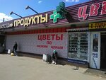 Produkty (Varshavskoye Highway, 32Г), grocery