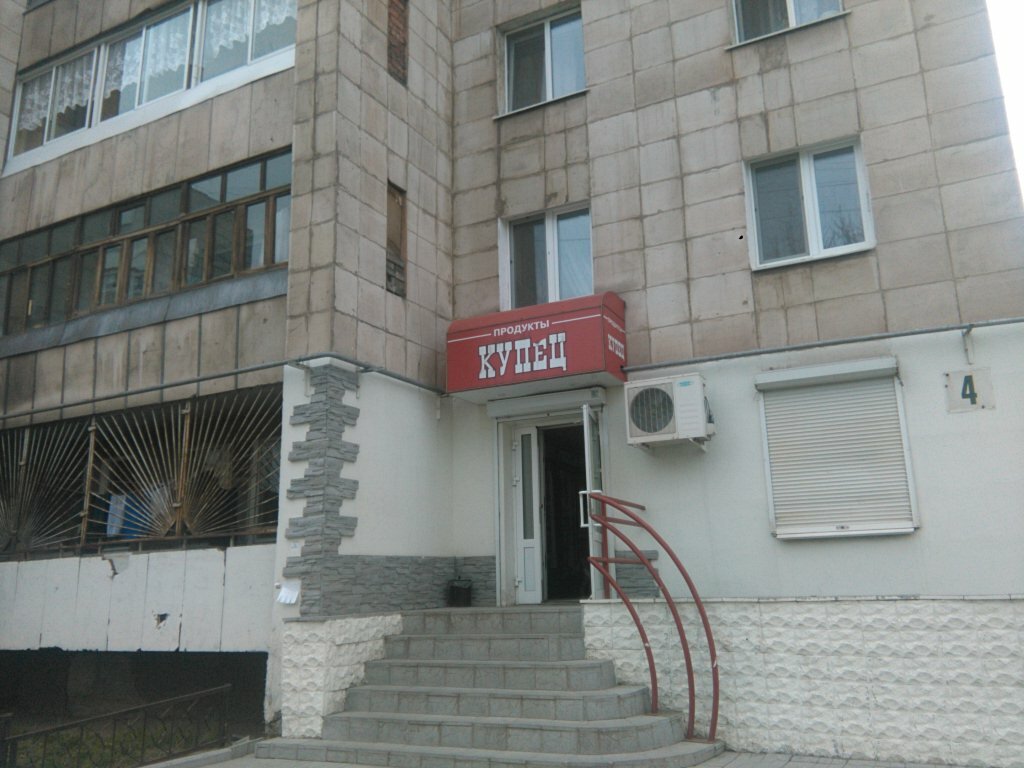 Купец Магазины Уфа