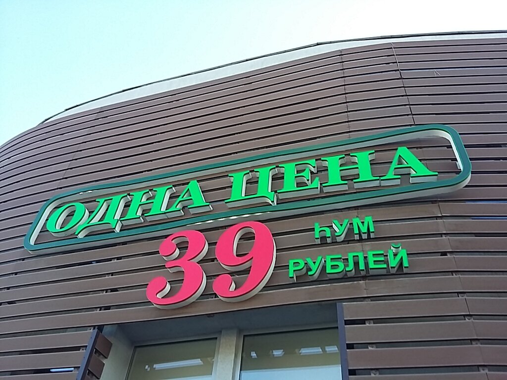Магазин 1 Цена В Уфе