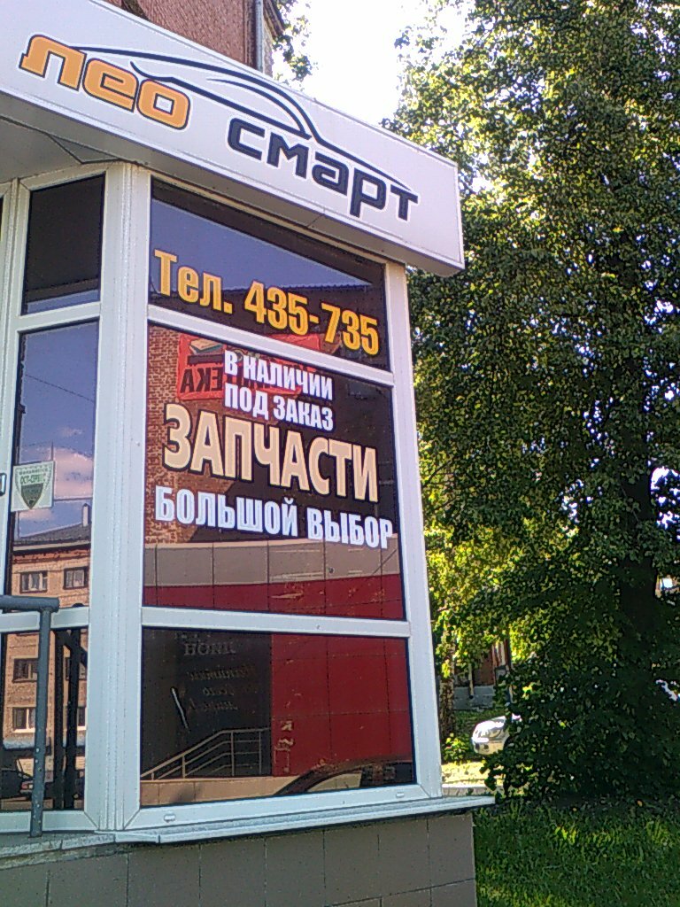 Лео Смарт Ижевск Интернет Магазин