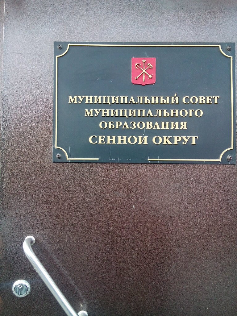 Administración Munitsipalny sovet Munitsipalnogo obrazovaniya Sennoy okrug, , foto