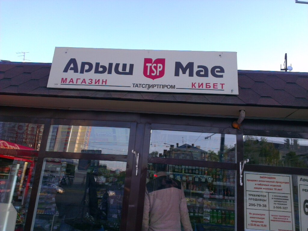 Магазин Арыш Мае Казань Официальный Сайт
