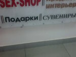 Подарки. Сувениры (Пионерская ул., 9, стр. 1), магазин подарков и сувениров в Тамбове