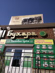 Bukhara (Krasnoarmeyskaya Street, 126к9), cafe