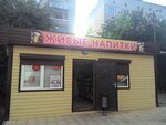 Живые Напитки (Komsomolskaya ulitsa, 113), beer shop