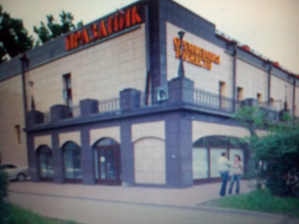 Management company Псковская региональная организация физкультурно-спортивного общества Динамо, Pskov, photo