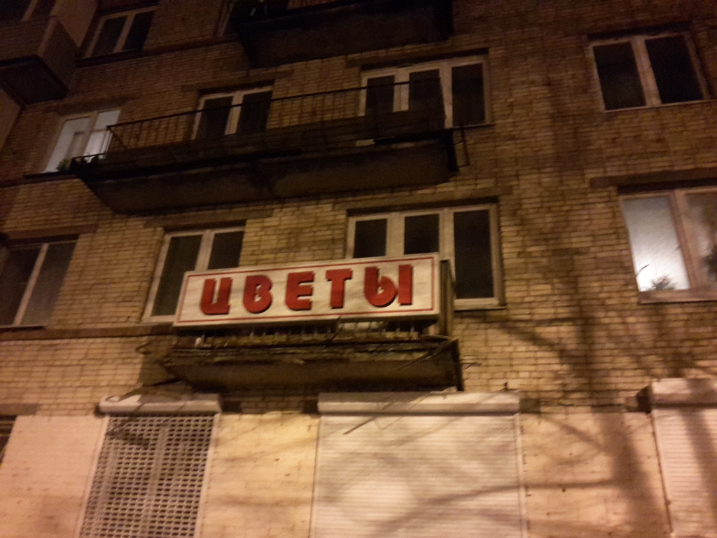 Магазин Цветов Гатчина