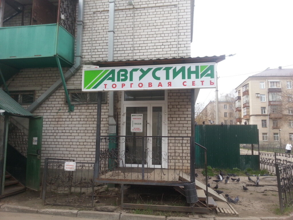 Сеть Магазинов Августина Казань Официальный Сайт