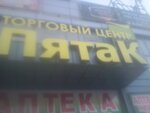 Инфрасеть (prospekt imeni Lenina, 232), pharmacy
